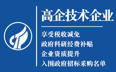 宁县2025高新技术企业认定八大条件全揭秘